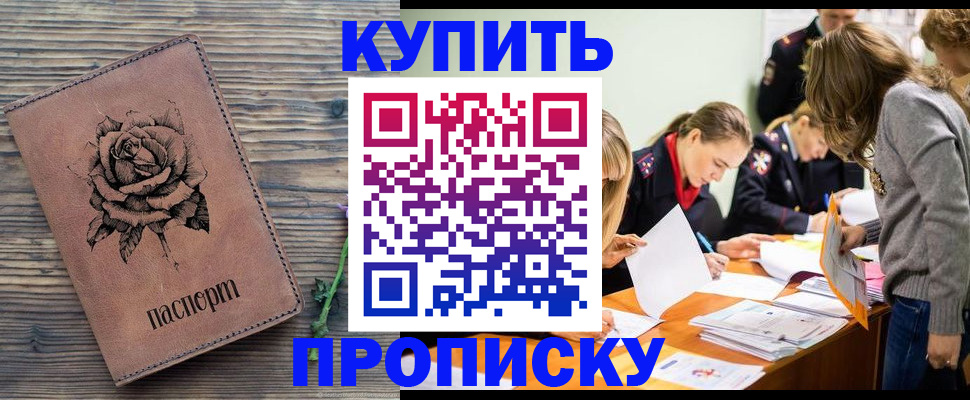 прописка паспорт в Ясном