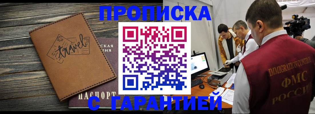 прописка паспорт в Ясном